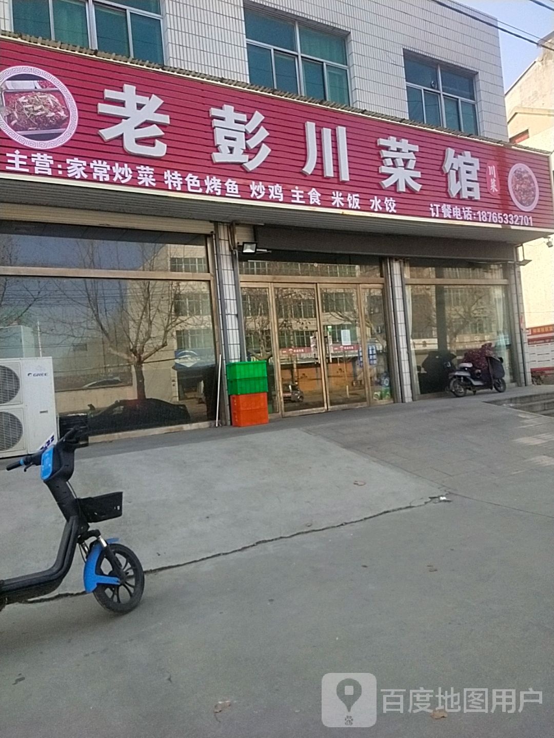 老彭穿菜馆
