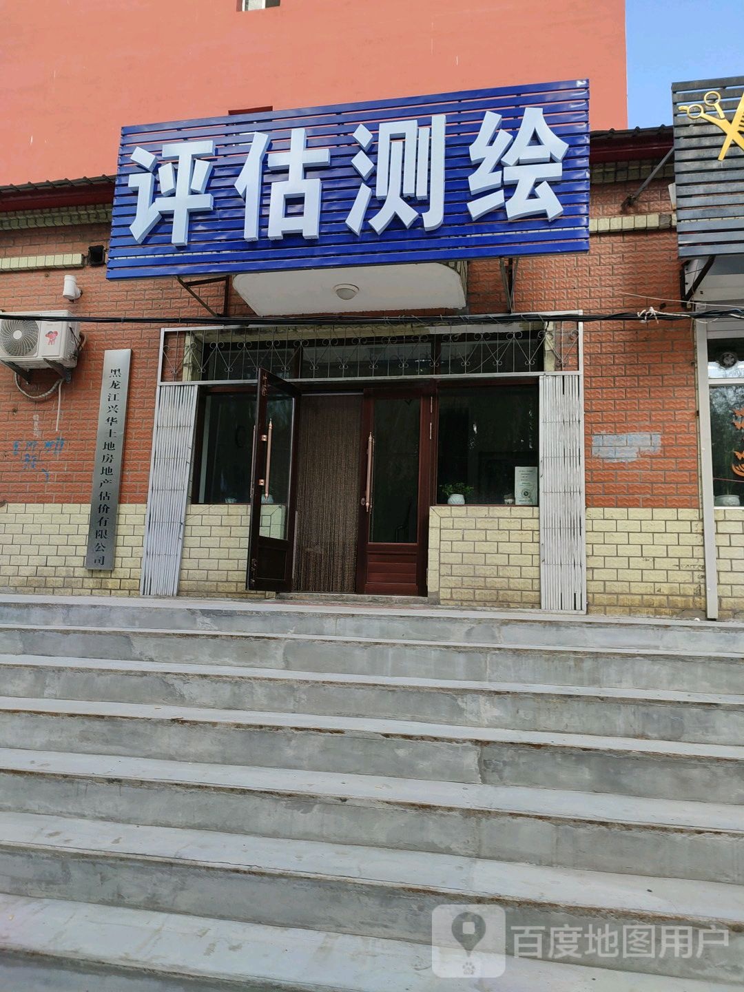 黑龙江省双鸭山市尖山区农行路