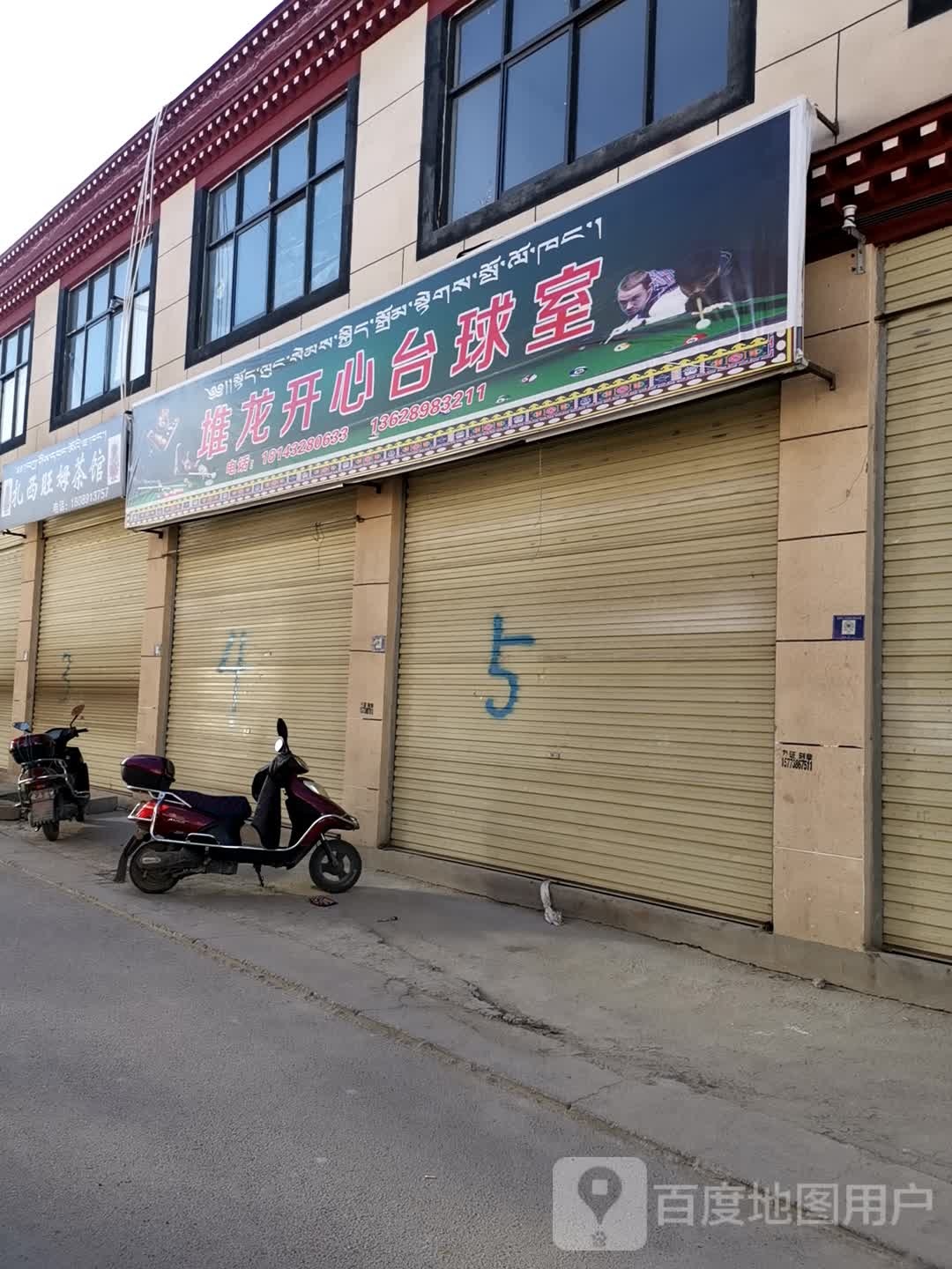 堆龙开心台台球市