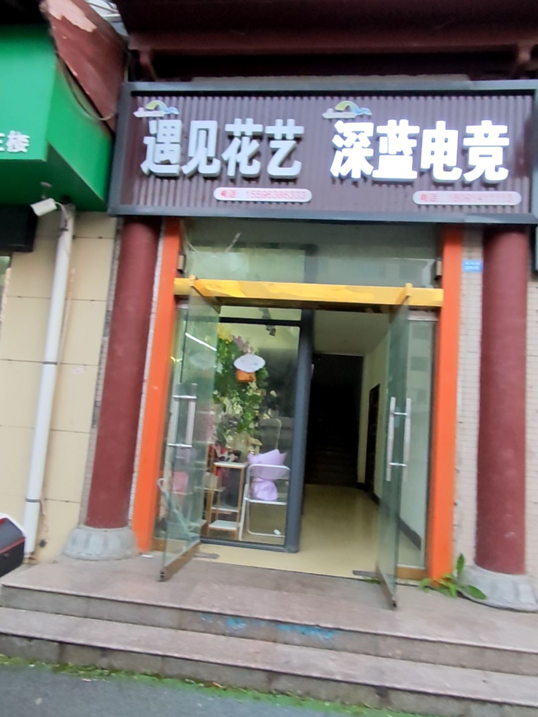 深蓝电竞(迎宾路店)