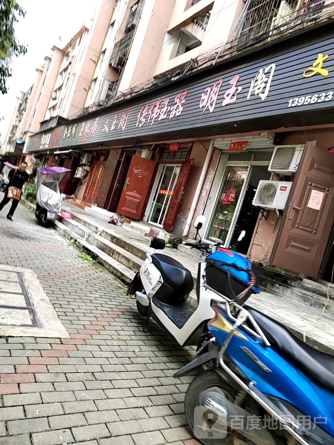 传伟玉器(延安四区店)