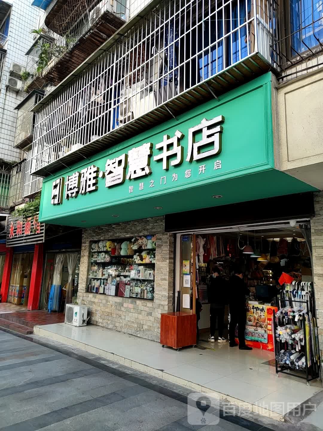 博培雅智慧书店