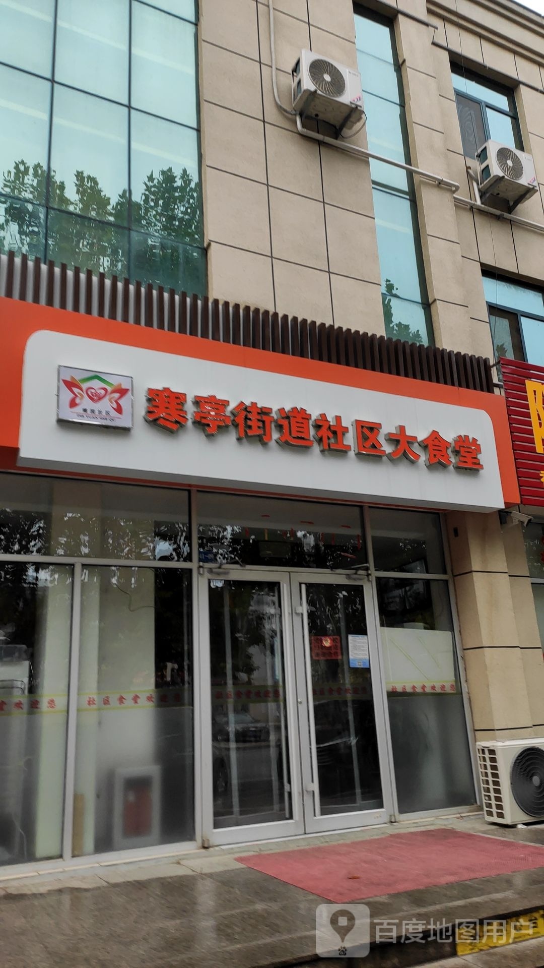 百姓大食堂(寒亭蝶园店)