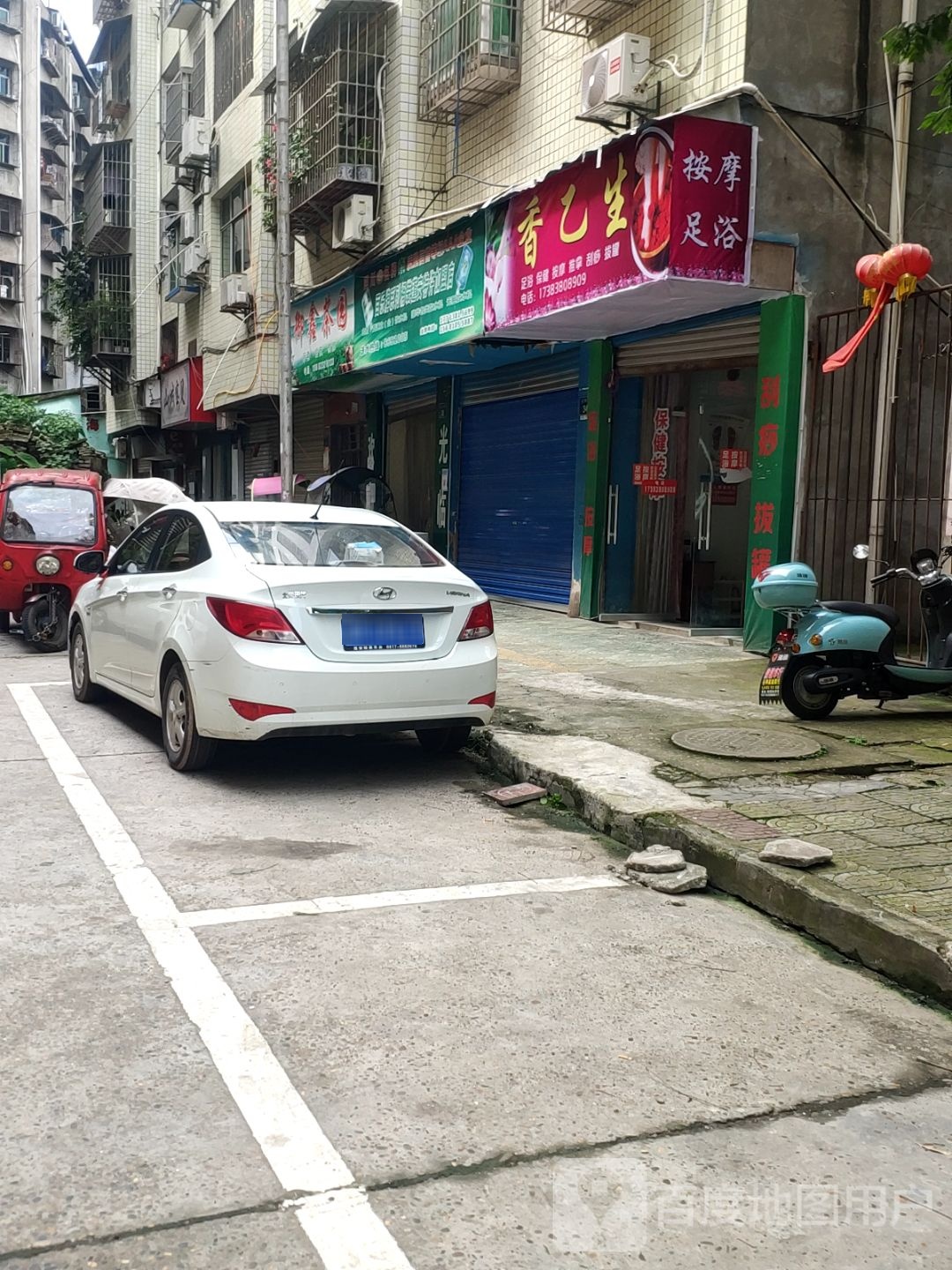 康之源按摩