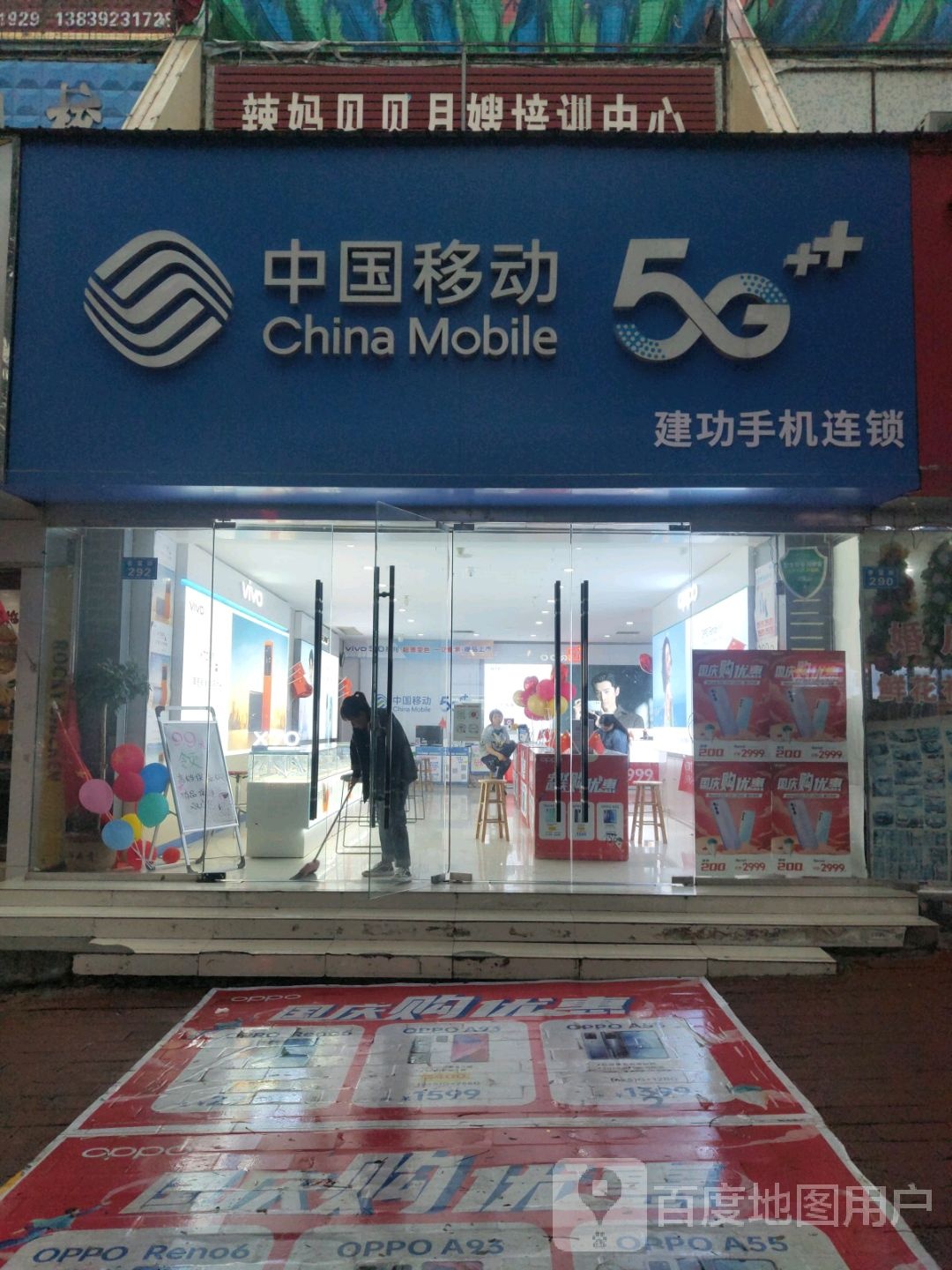 中国移动天乐风(东方红店)