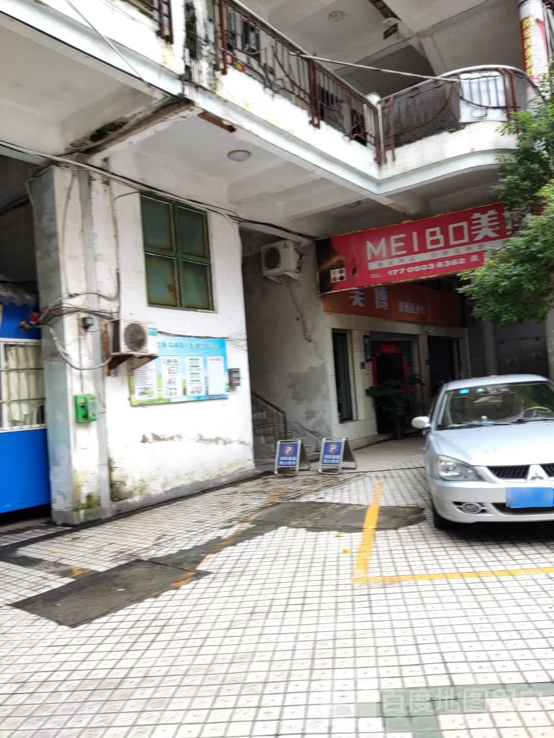 美博美发
