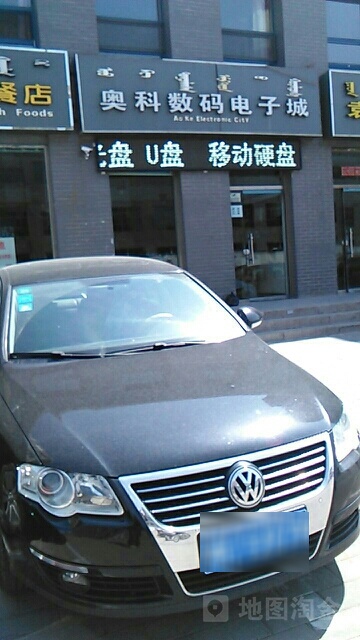 奥科数码商城(郡王现代城店)
