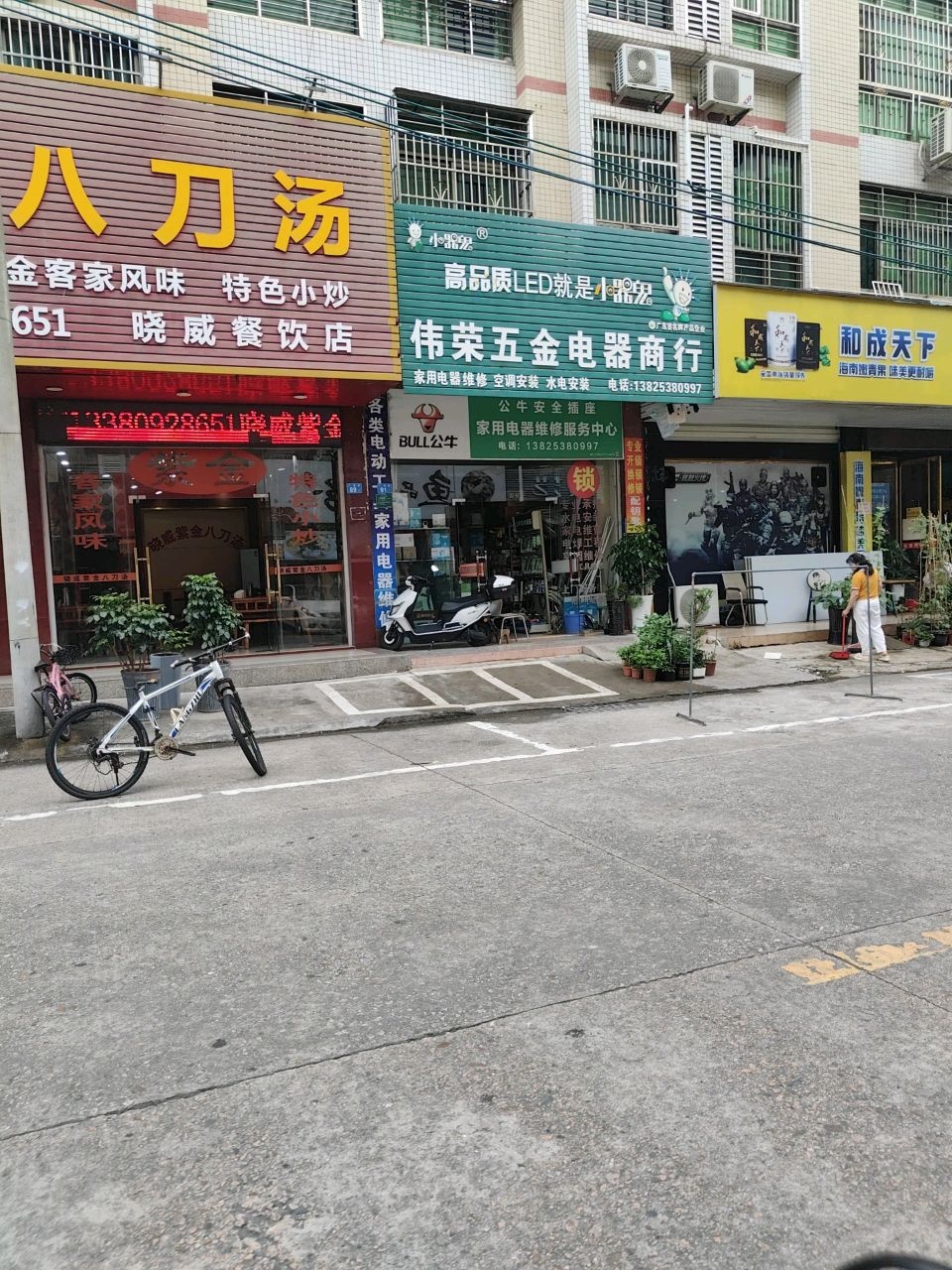 伟荣五金电器商行