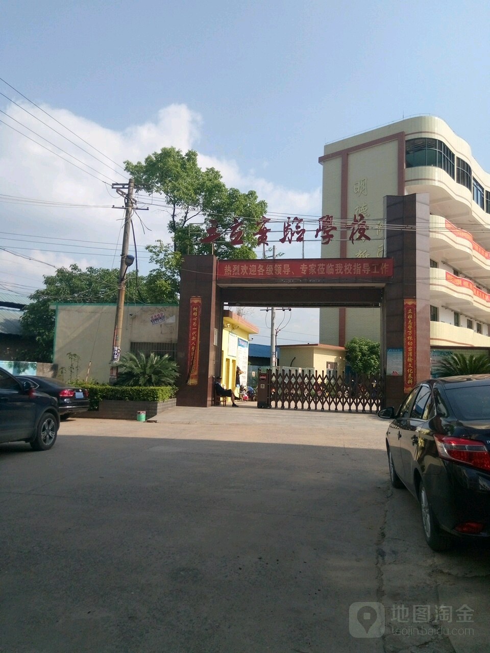 三立实验学校