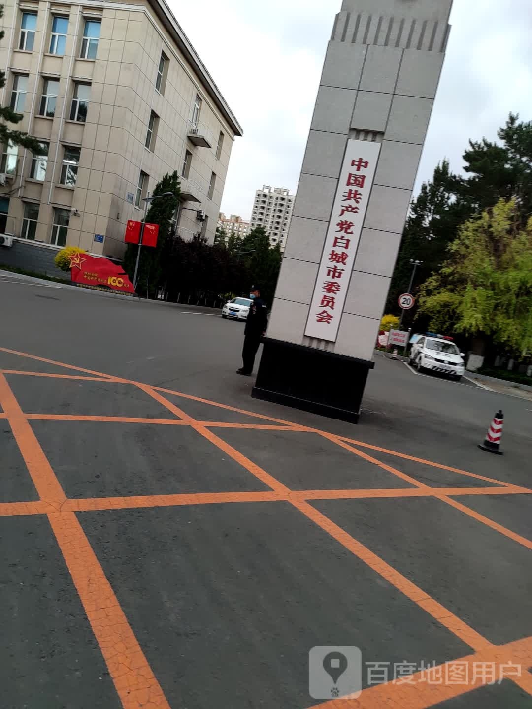 吉林省白城市委员会