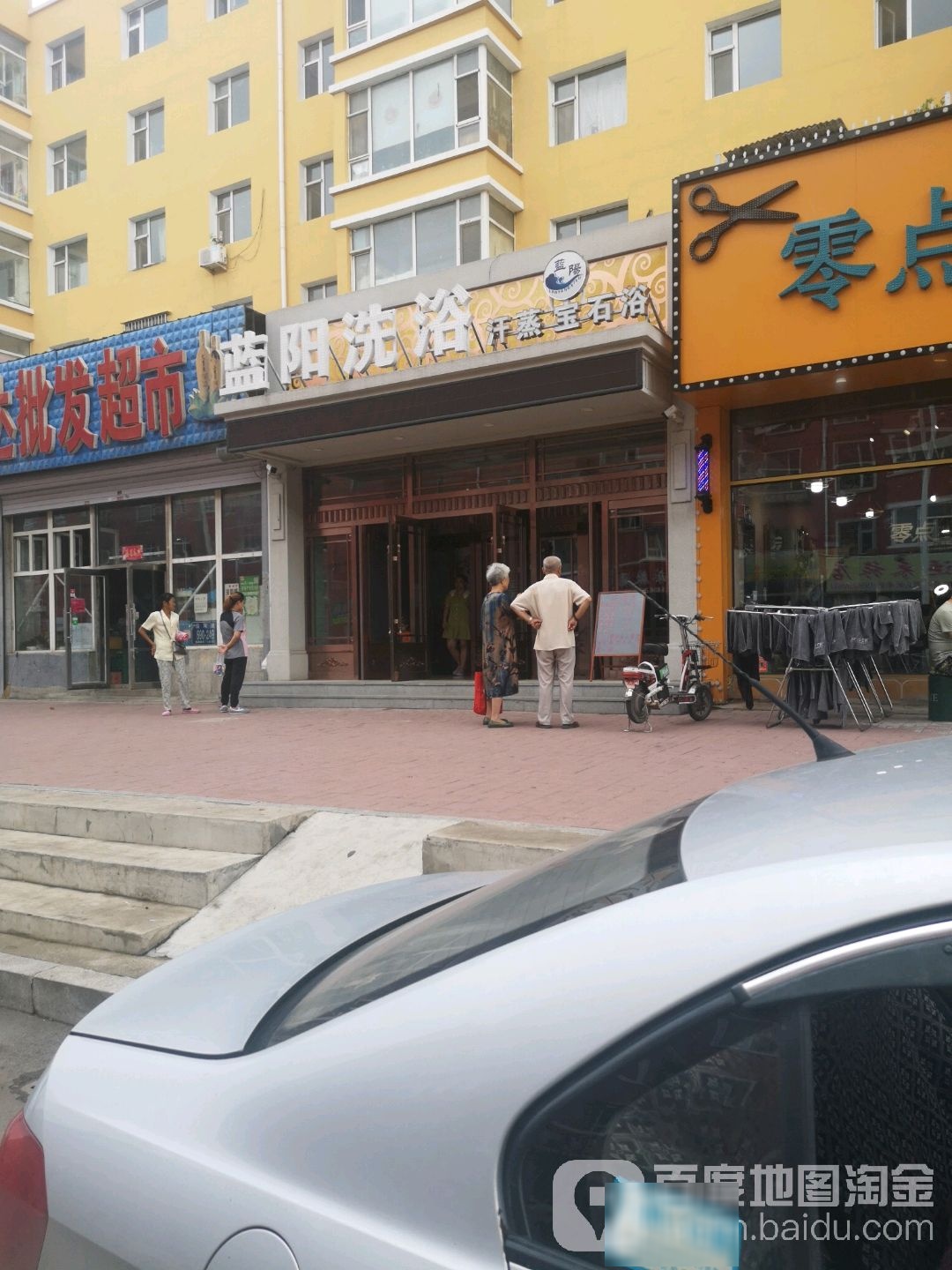 蓝洋洗浴(乐东综合市场店)