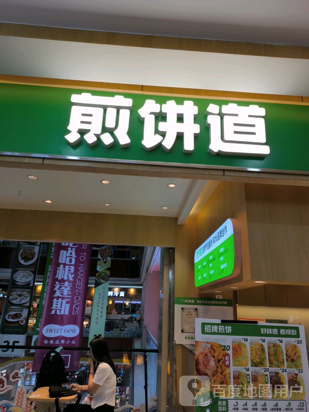 煎饼饭(城市百货店)