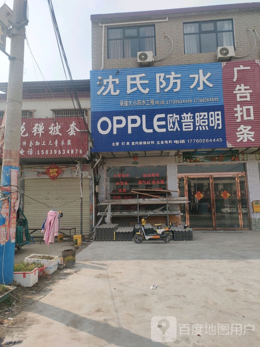 沈氏防水