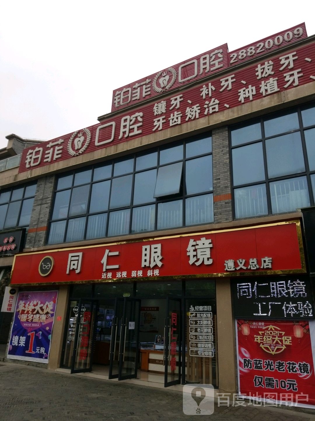 铜仁眼镜(遵义总店)
