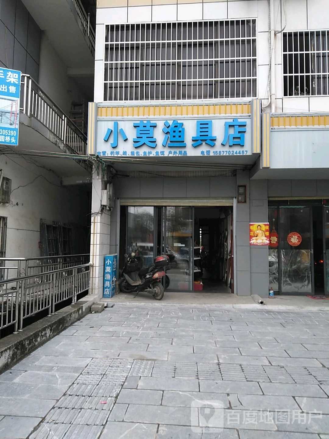 小莫渔具店