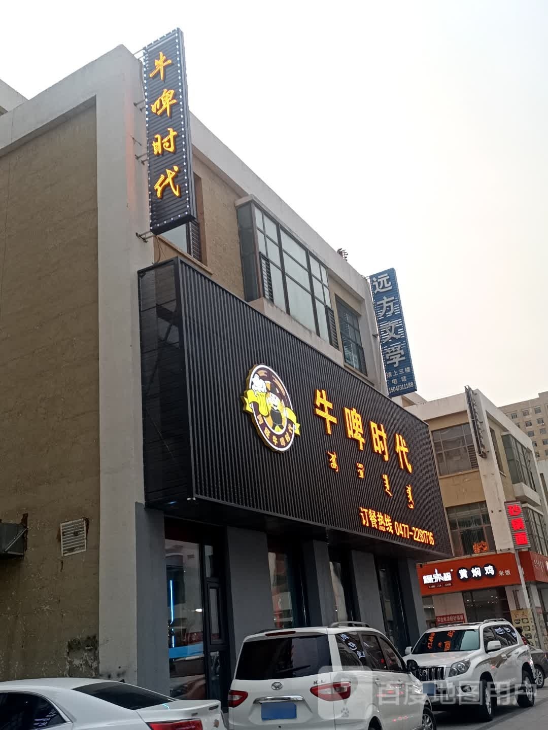 袢锼时代瑕牛啤(长胜路店)