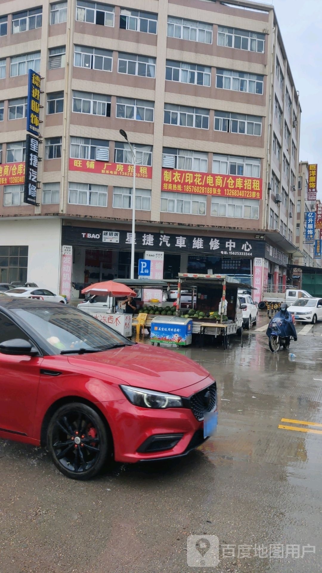 星捷汽车维修中心(华星店)
