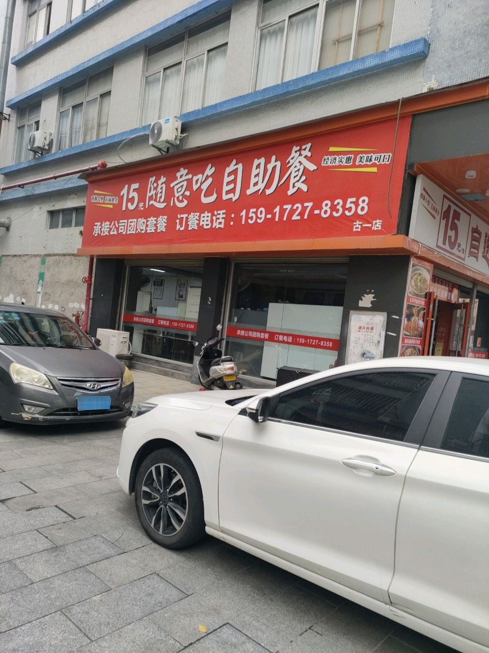 随意吃自助餐(古一店)