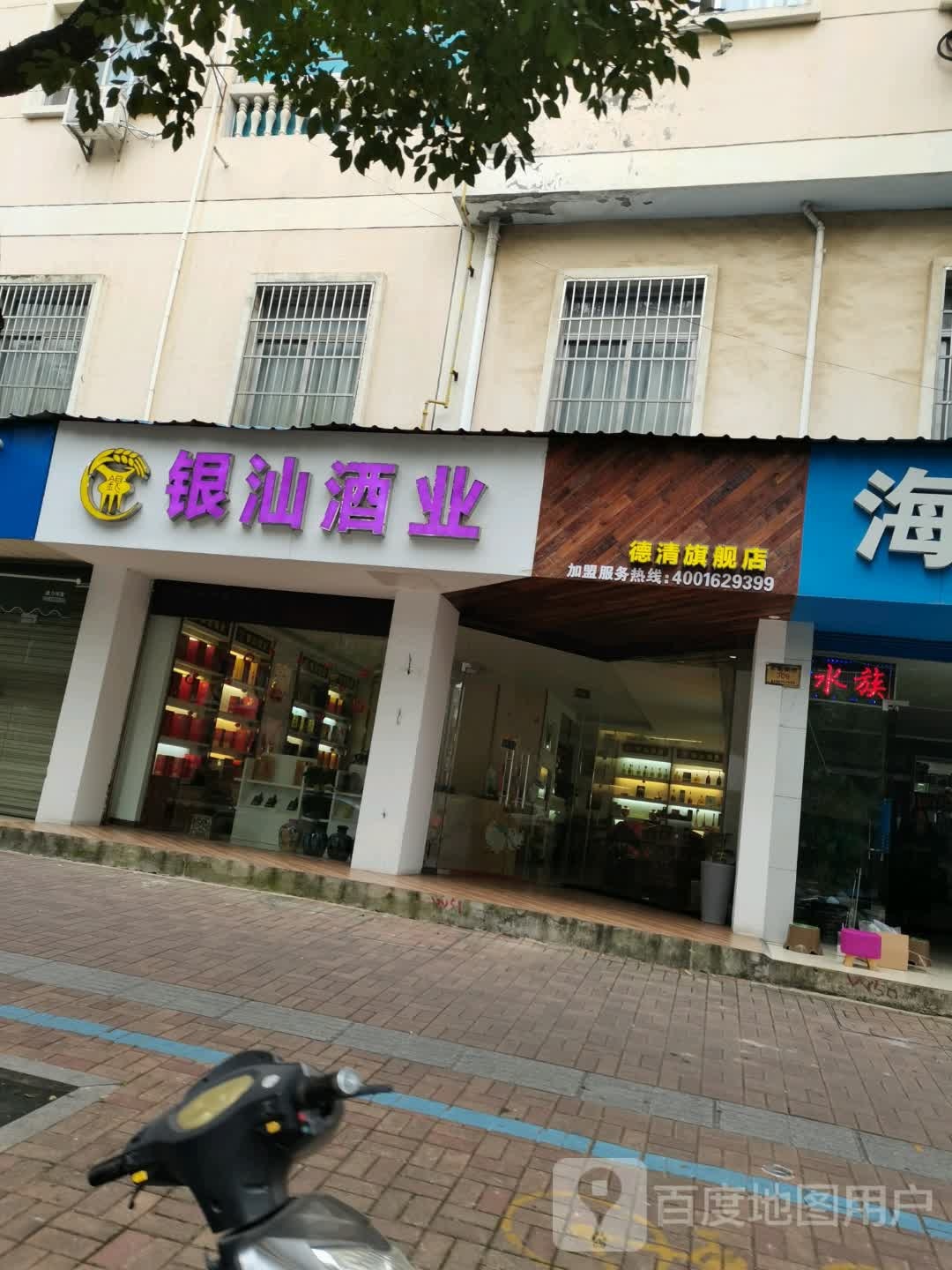 浙江银汕酒业(德清旗舰店)