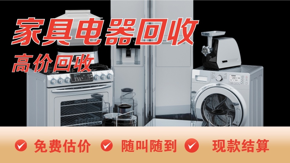 废品回收