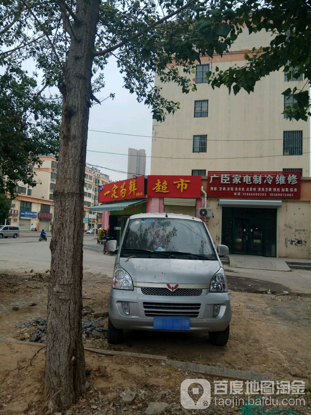 广臣家电制能维修