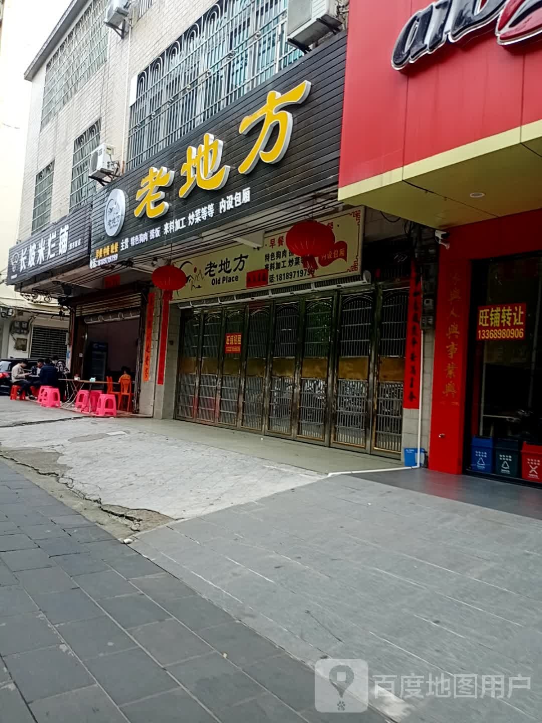 红姐长坡传统手工米烂铺(图书馆店)