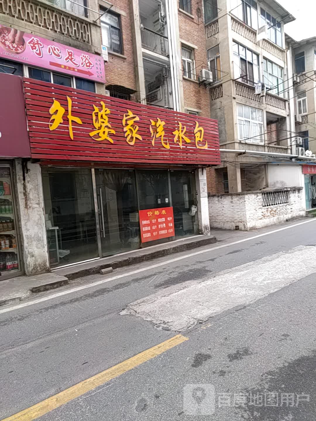 外婆家汽水包(茅箭路店)