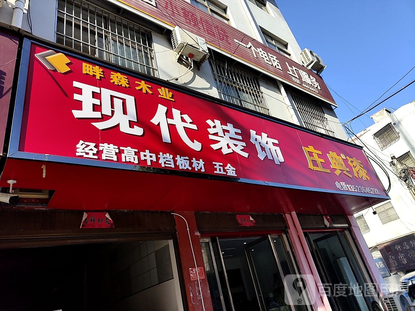 现代装饰(世纪大道店)