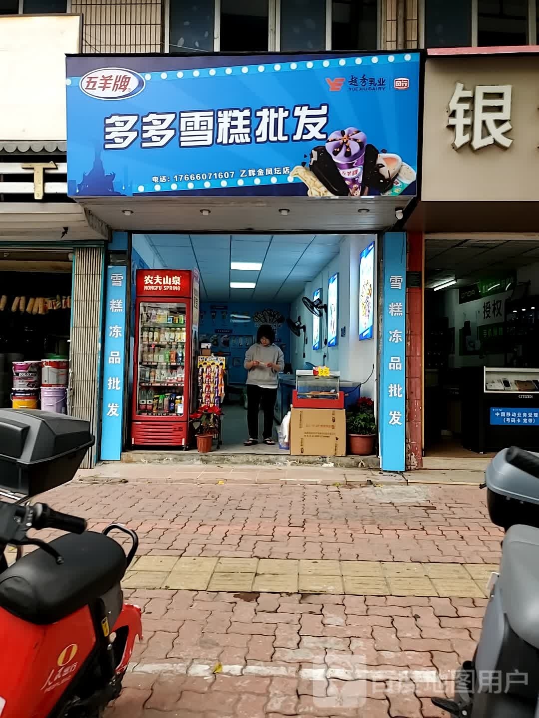 多多雪糕批发(志成花园店)