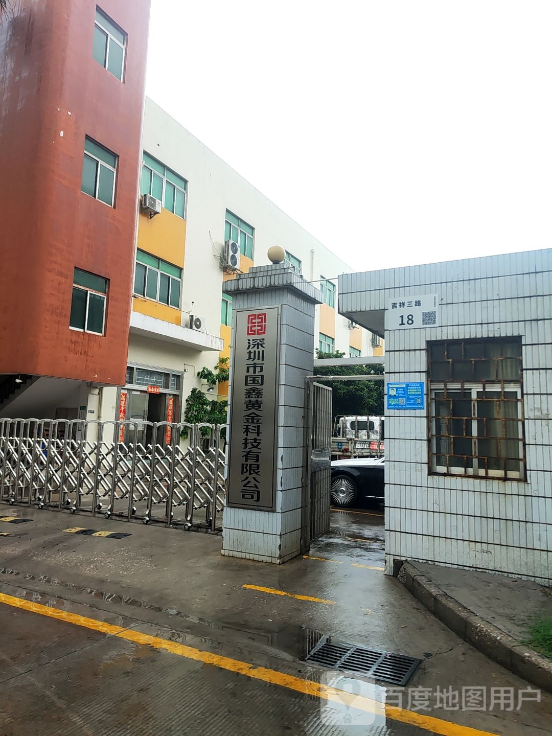 深圳市国鑫黄金科技有限公司
