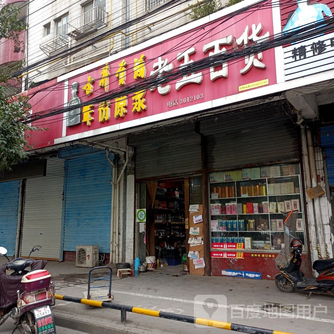 老湖百货