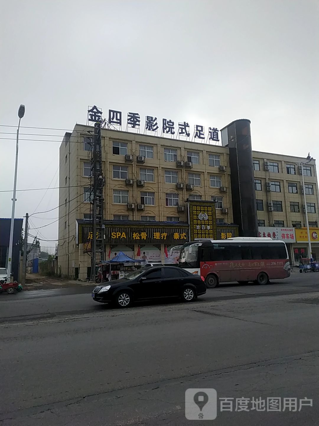 足浴SPA