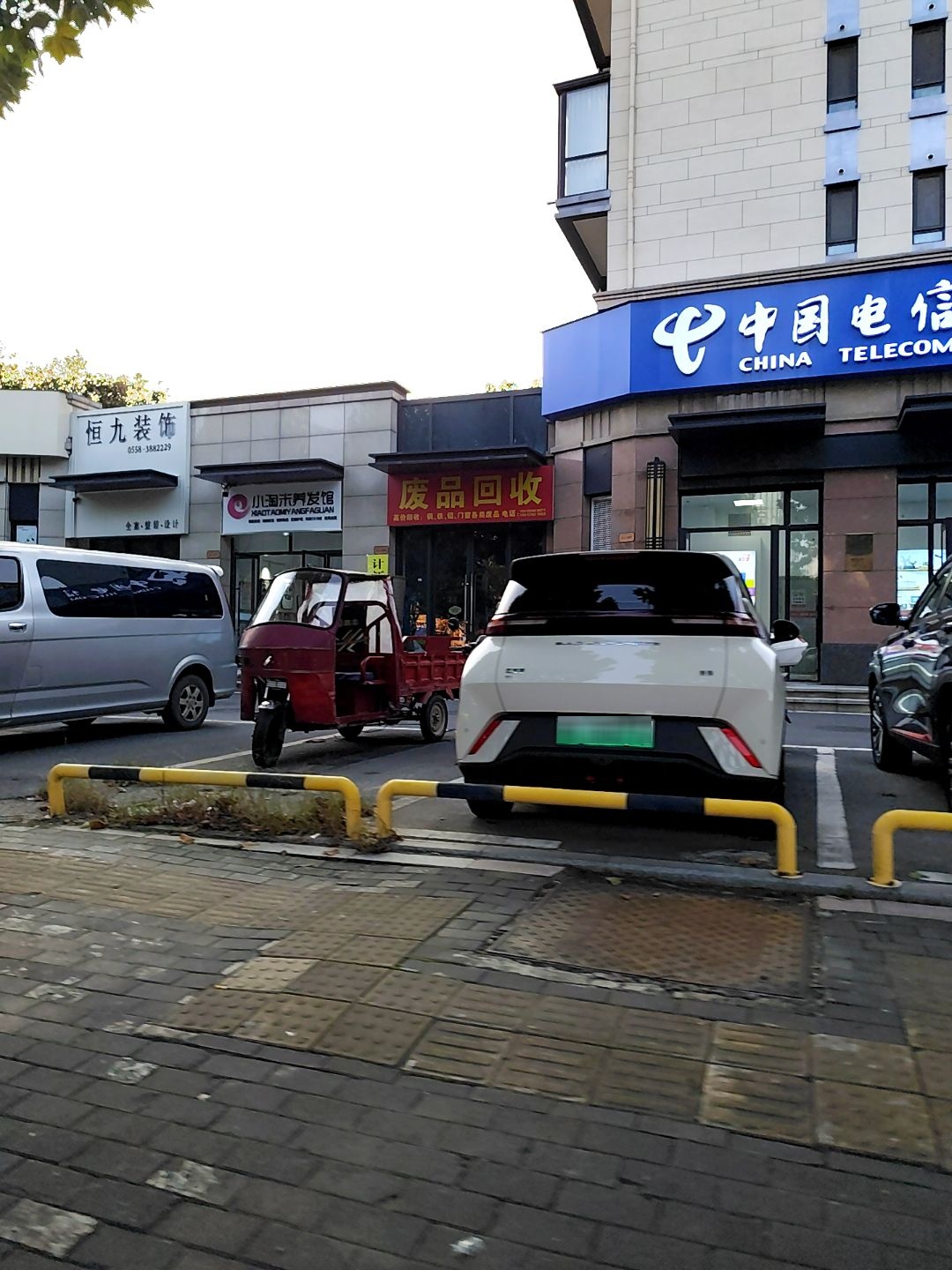 废品回收
