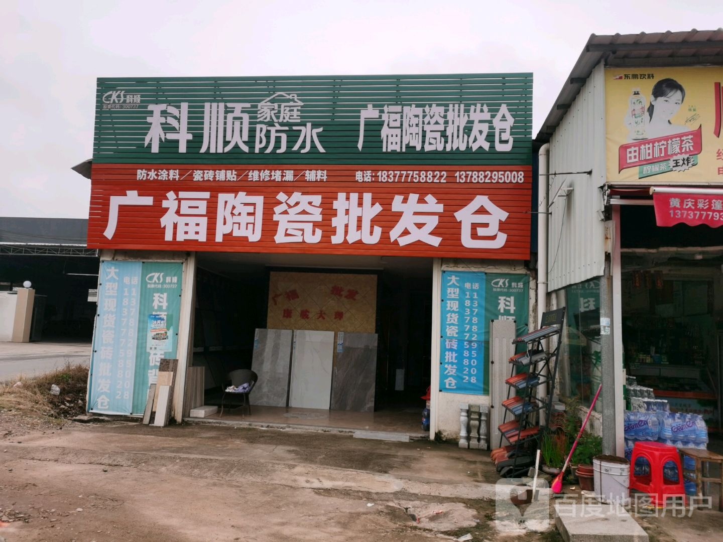广福陶瓷批发仓