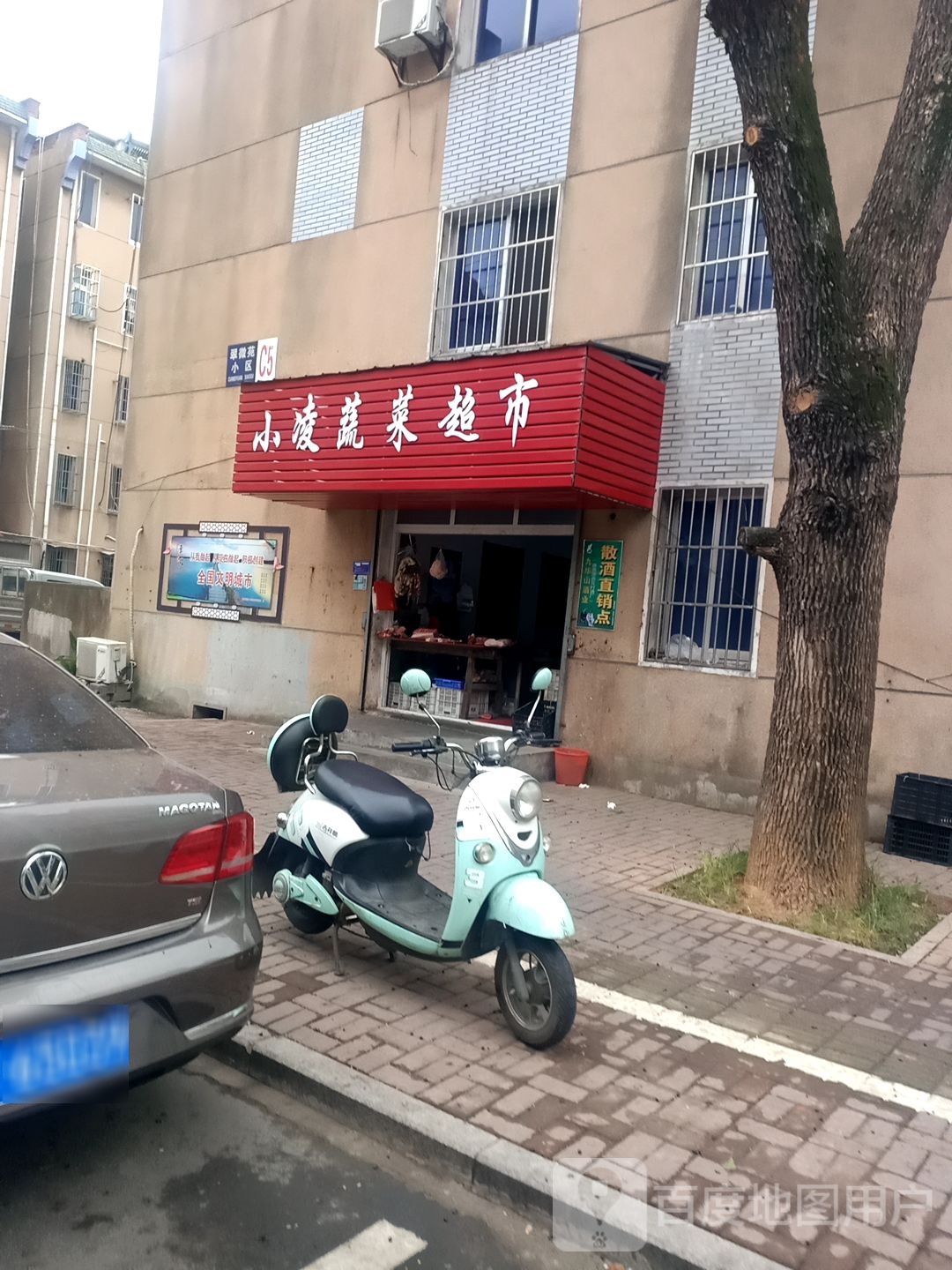小凌蔬菜超市(翠微苑小区店)