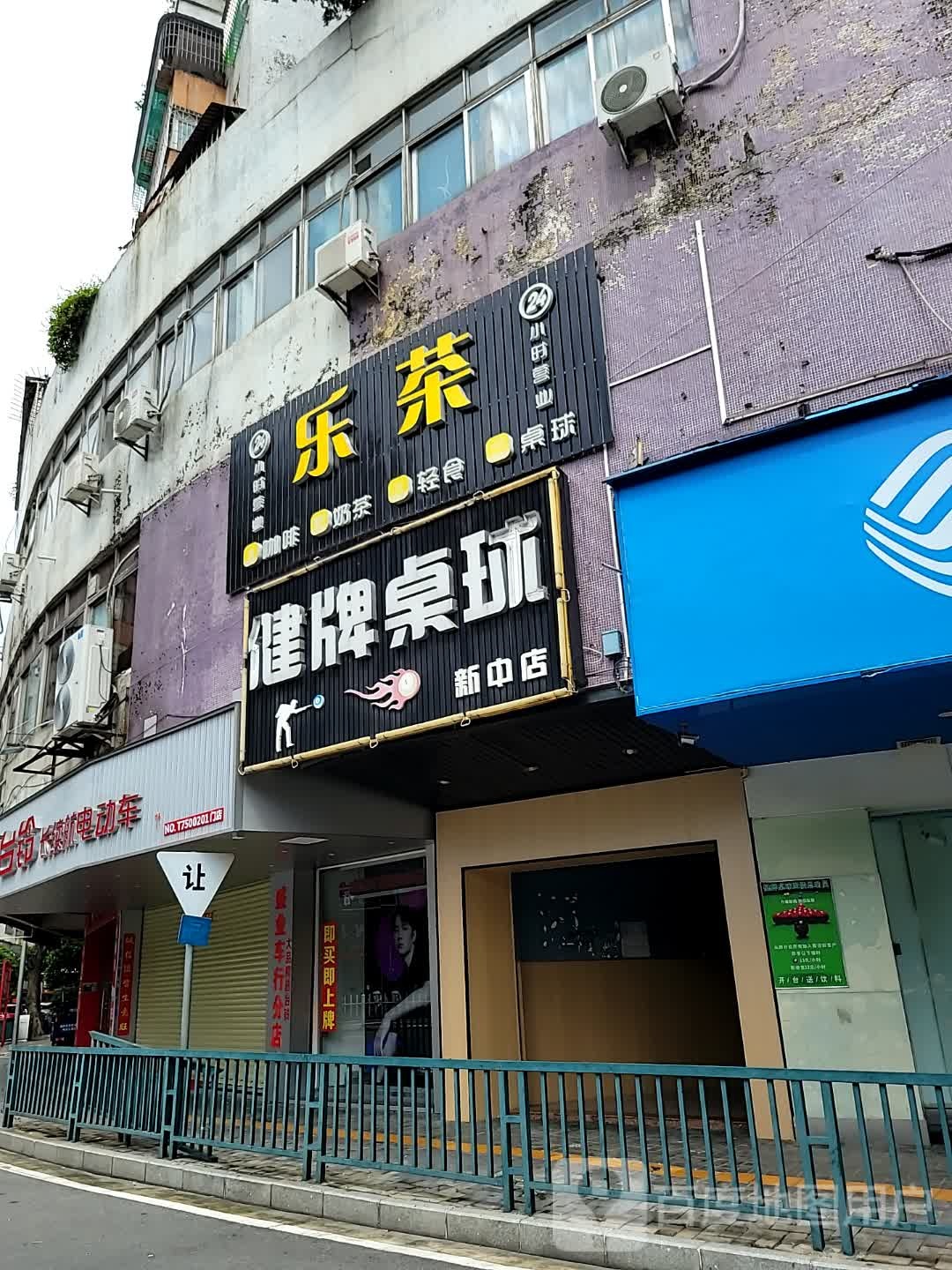 乐茶(新中大道店)