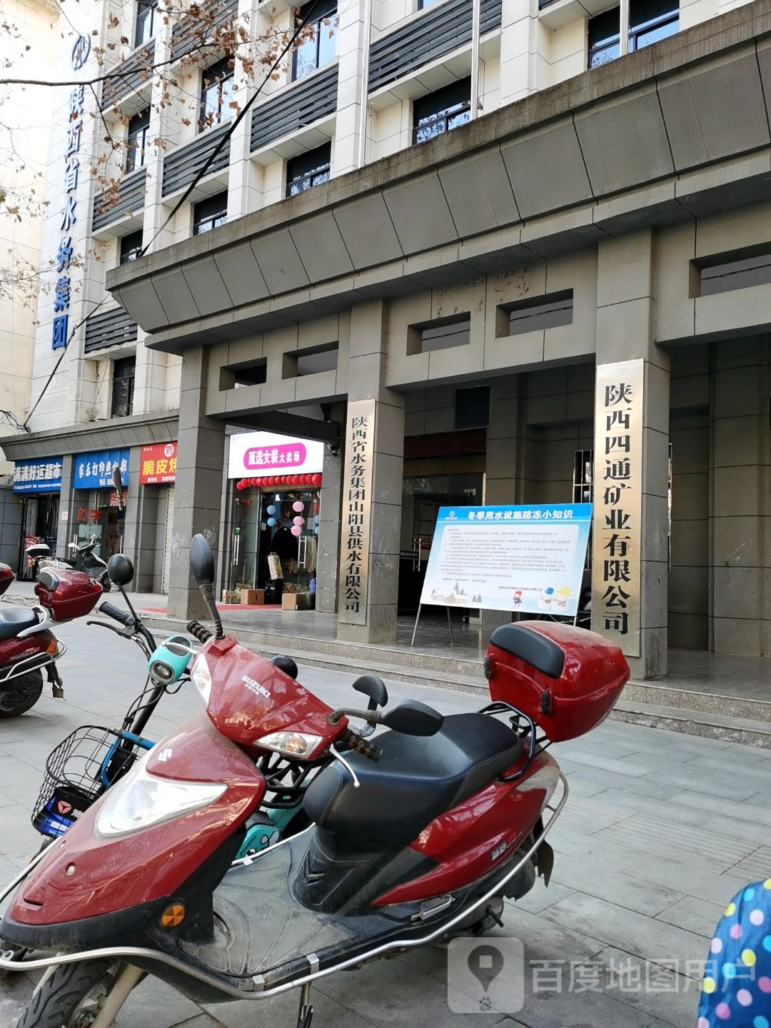 陕西省水务集团山阳县供水有限公司