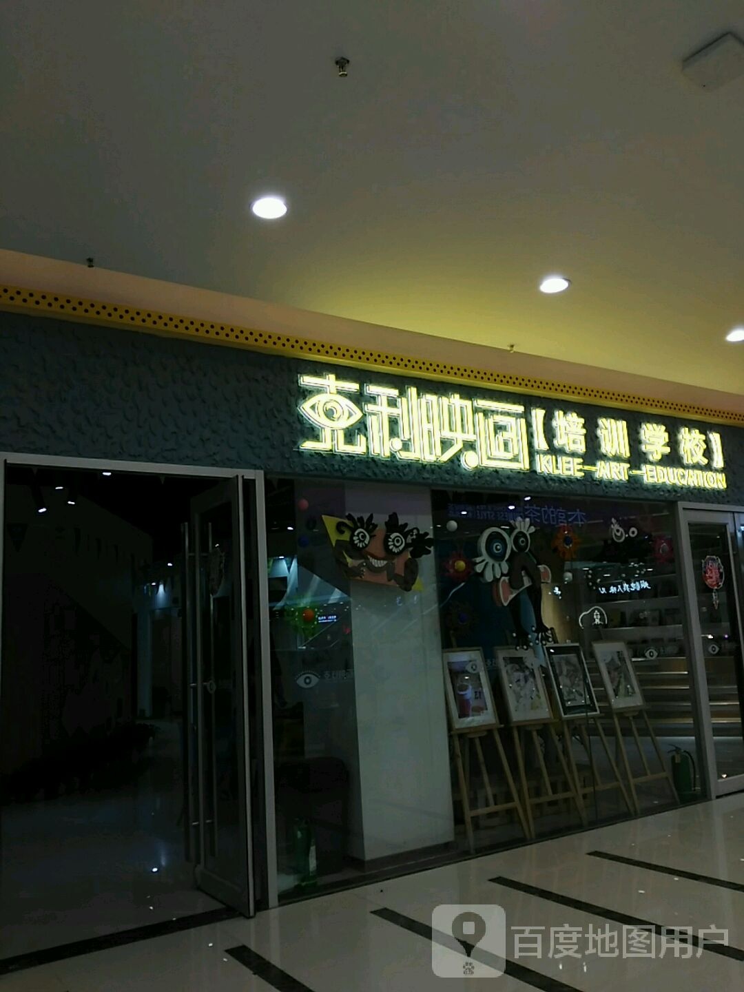 克利映画(欣大购物广场店)