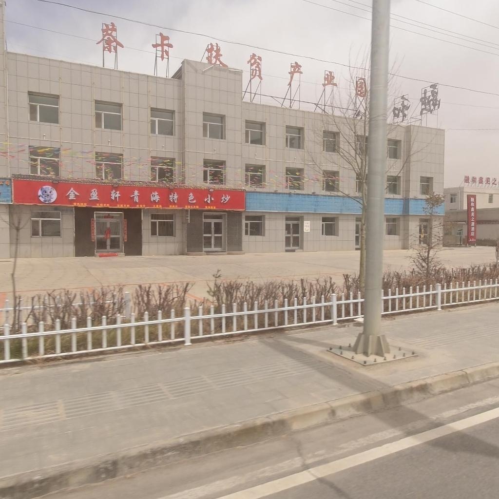 金盈轩青海特色小炒