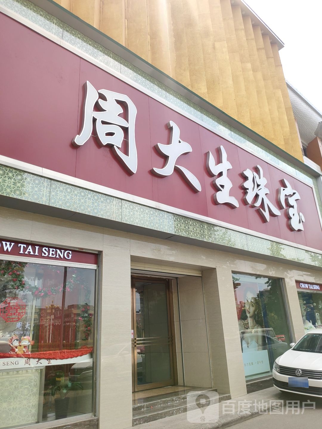 新郑市周大生CHOW TAI SENG