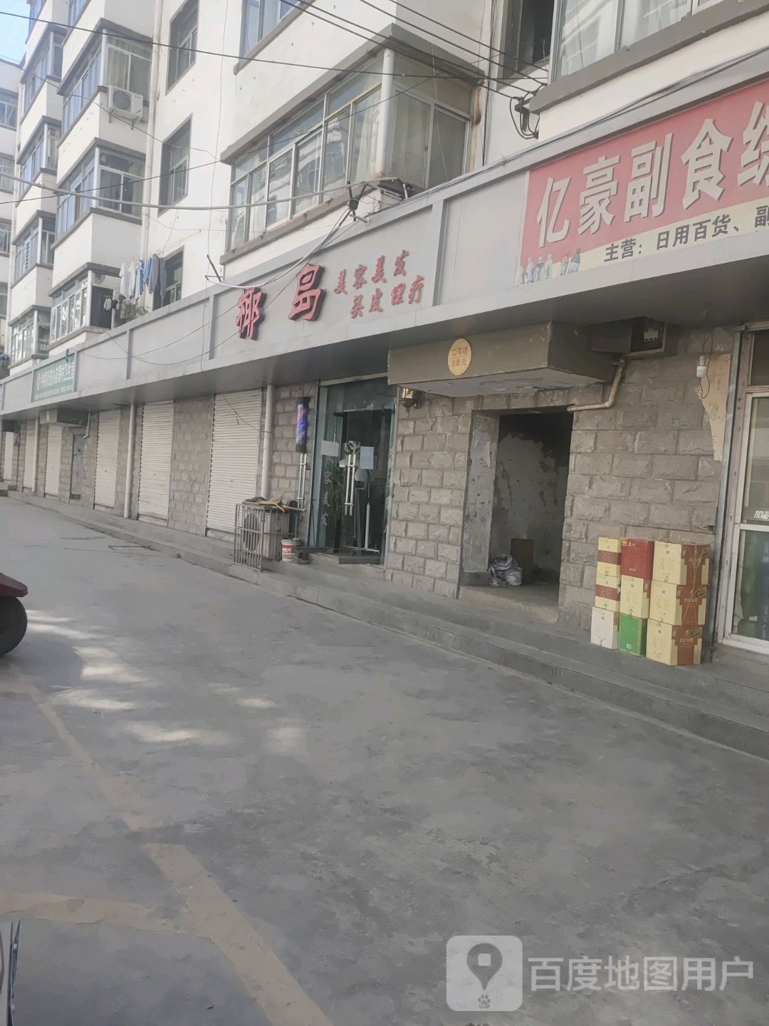叶岛美容美发头皮理疗