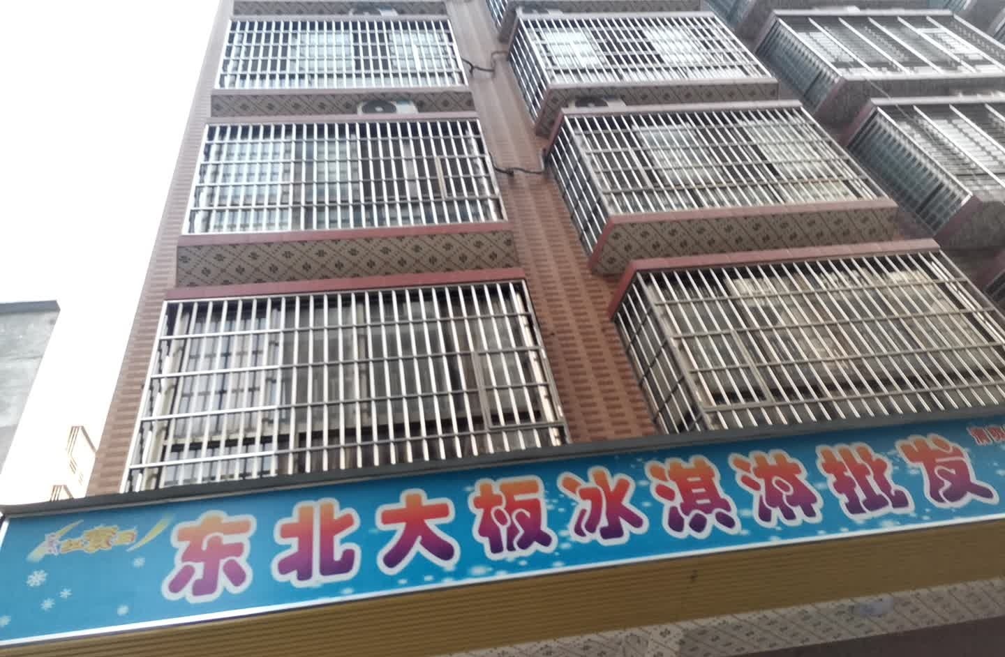 东北大板冰淇淋批发(龙圣小区86号店)