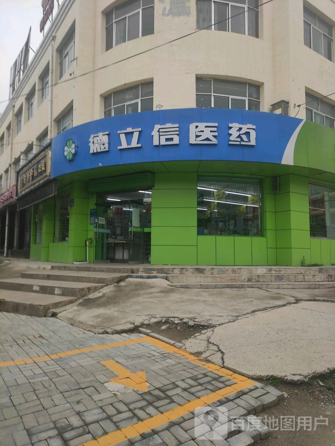 德立信老百姓(长城路店)