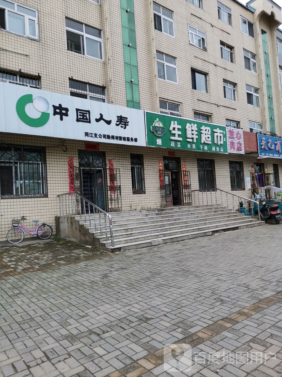 曹氏生鲜