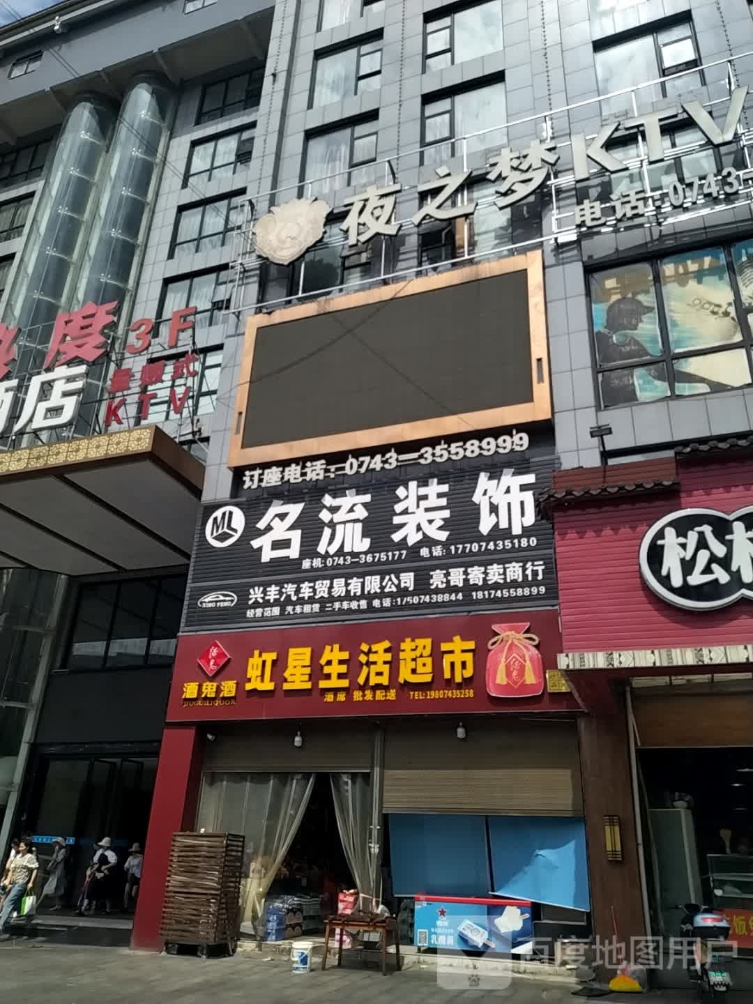名流装饰