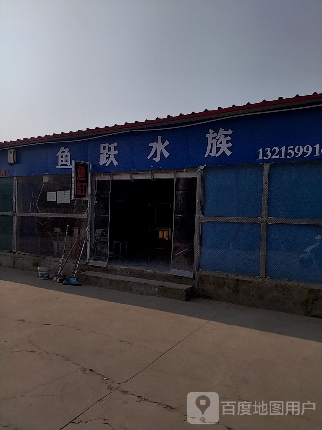 鱼跃水族(绿旺花卉市场店)