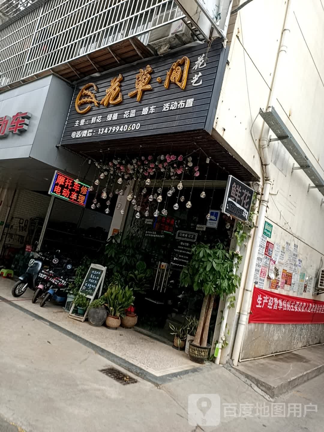 花草间花艺