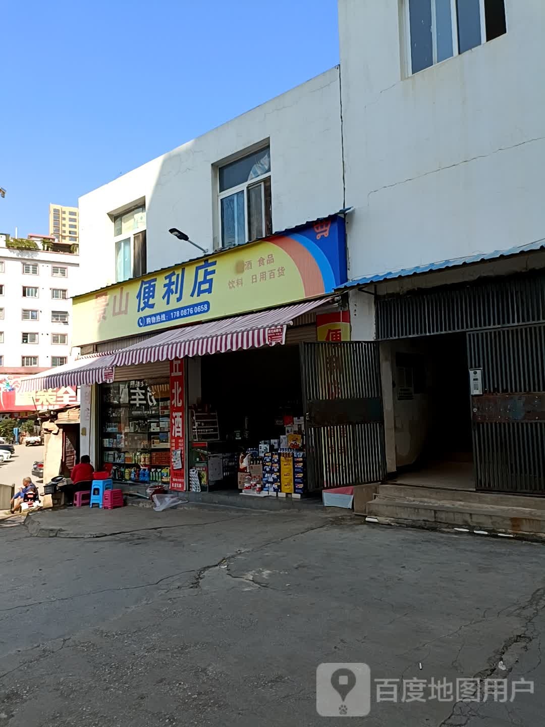 景山便便利店