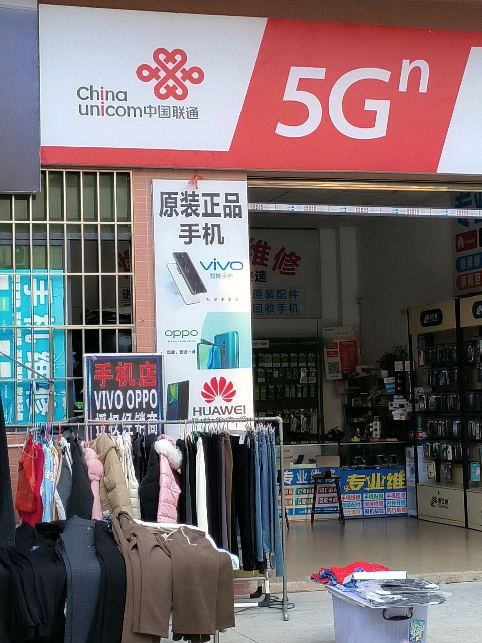 中国联通(江睦路店)