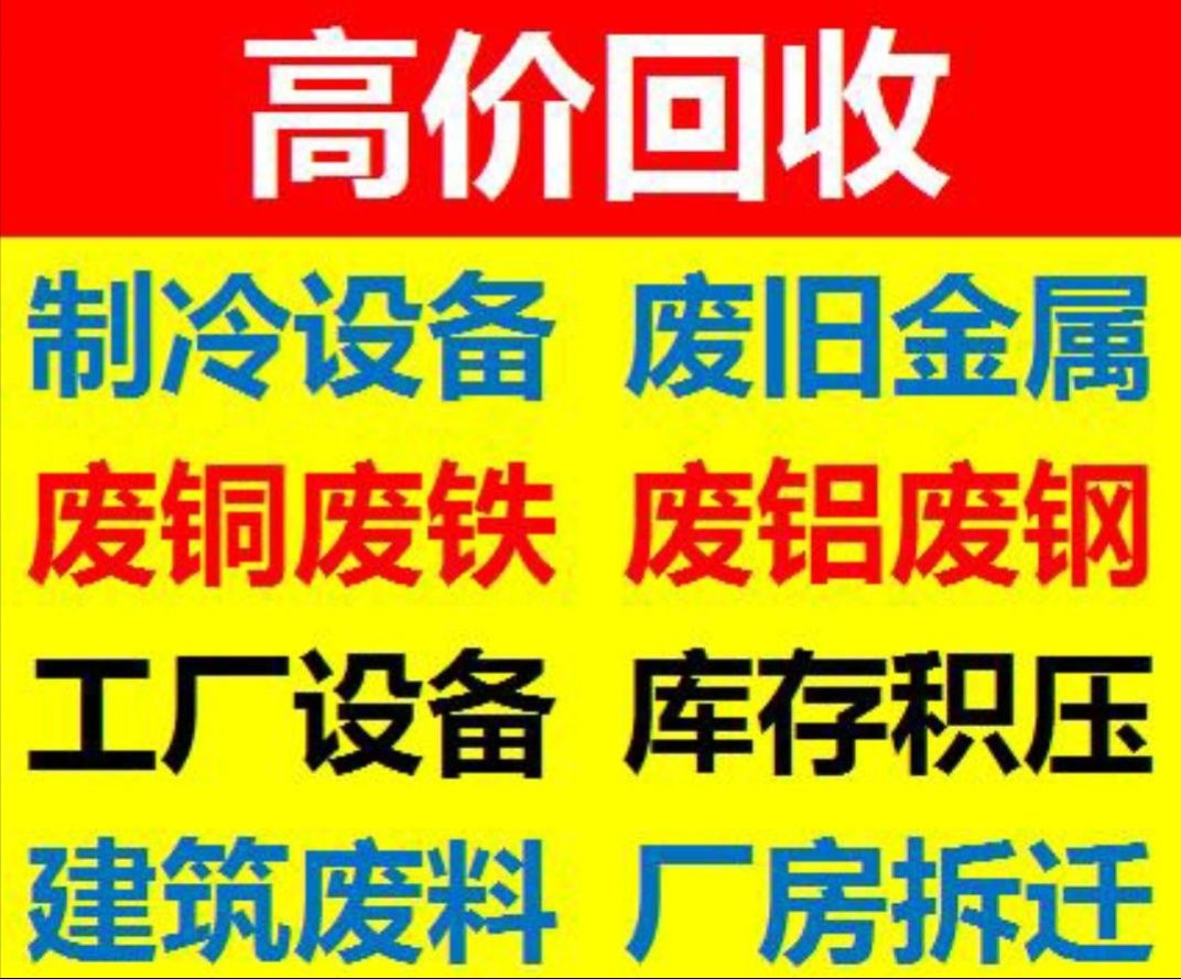 商丘市睢阳区航顺废旧物资回收中心